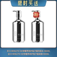 【04.29限时买送】买 8+MINUTE 8分钟奢养修护鱼子酱洗发水 480ml 送 8+MINUTE 8分钟奢养修护鱼子酱发膜 480ml